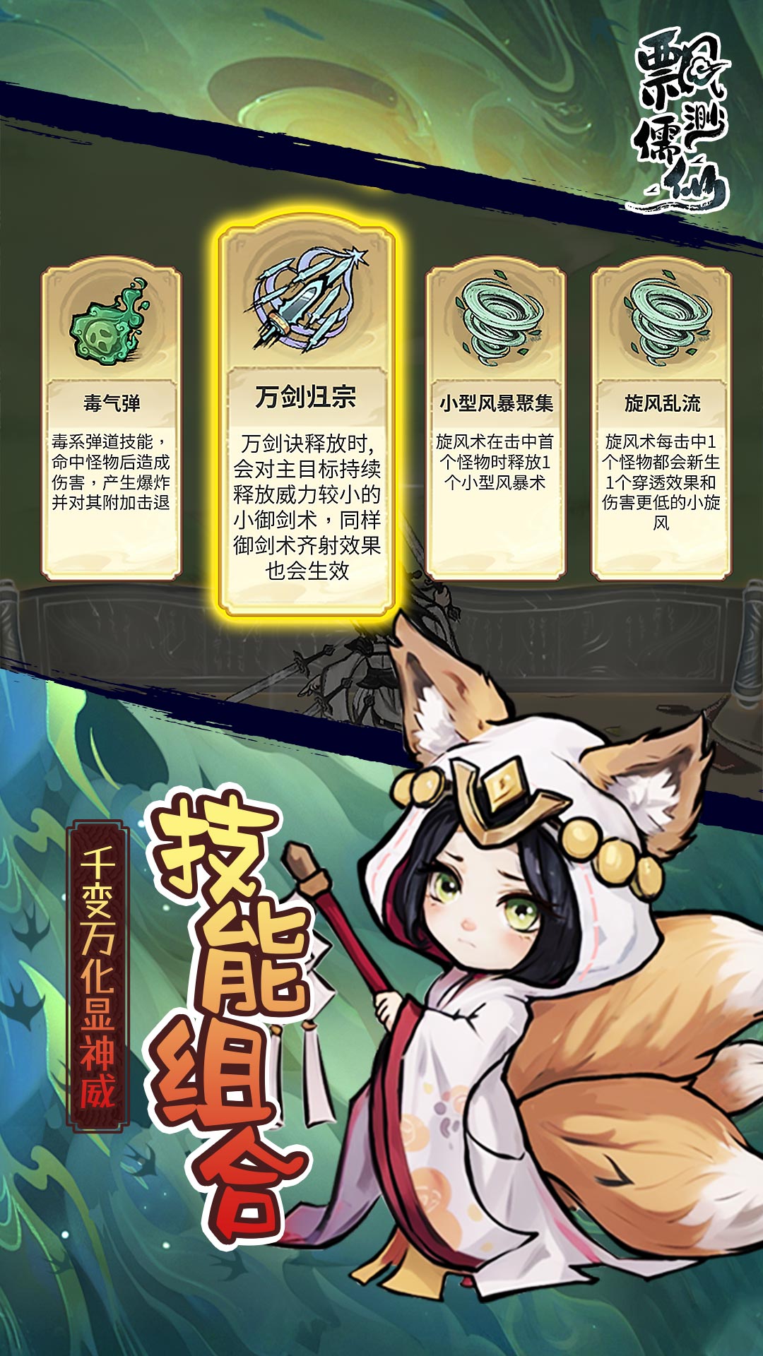  《飘渺仙境：儒道共融的奇幻旅程》