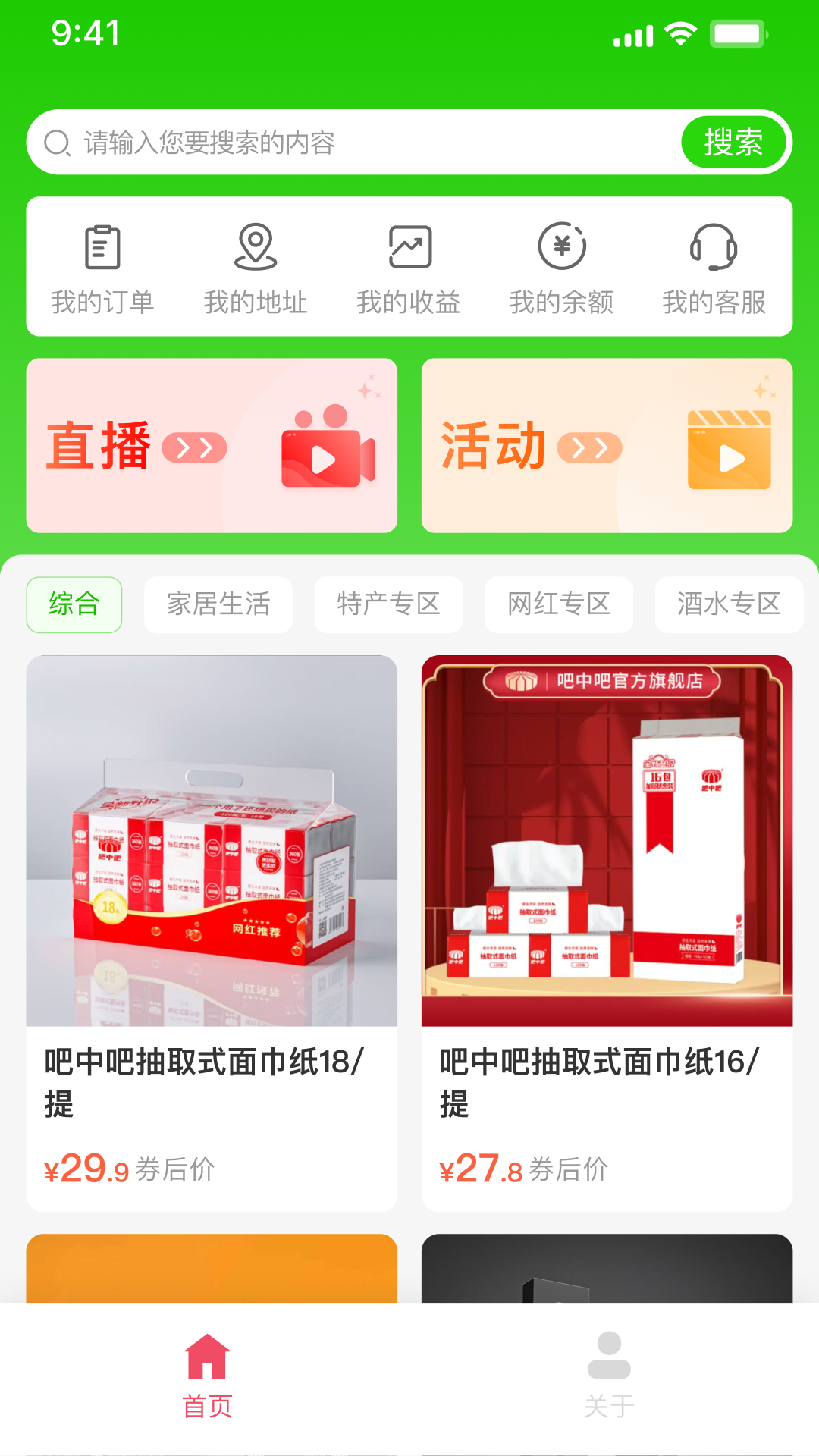 精彩截图-吧中吧兴农商城2025官方新版