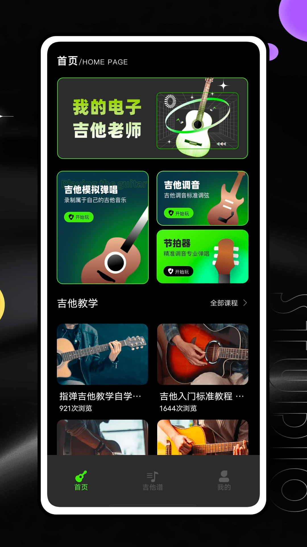 精彩截图-Guitar Tuner2024官方新版