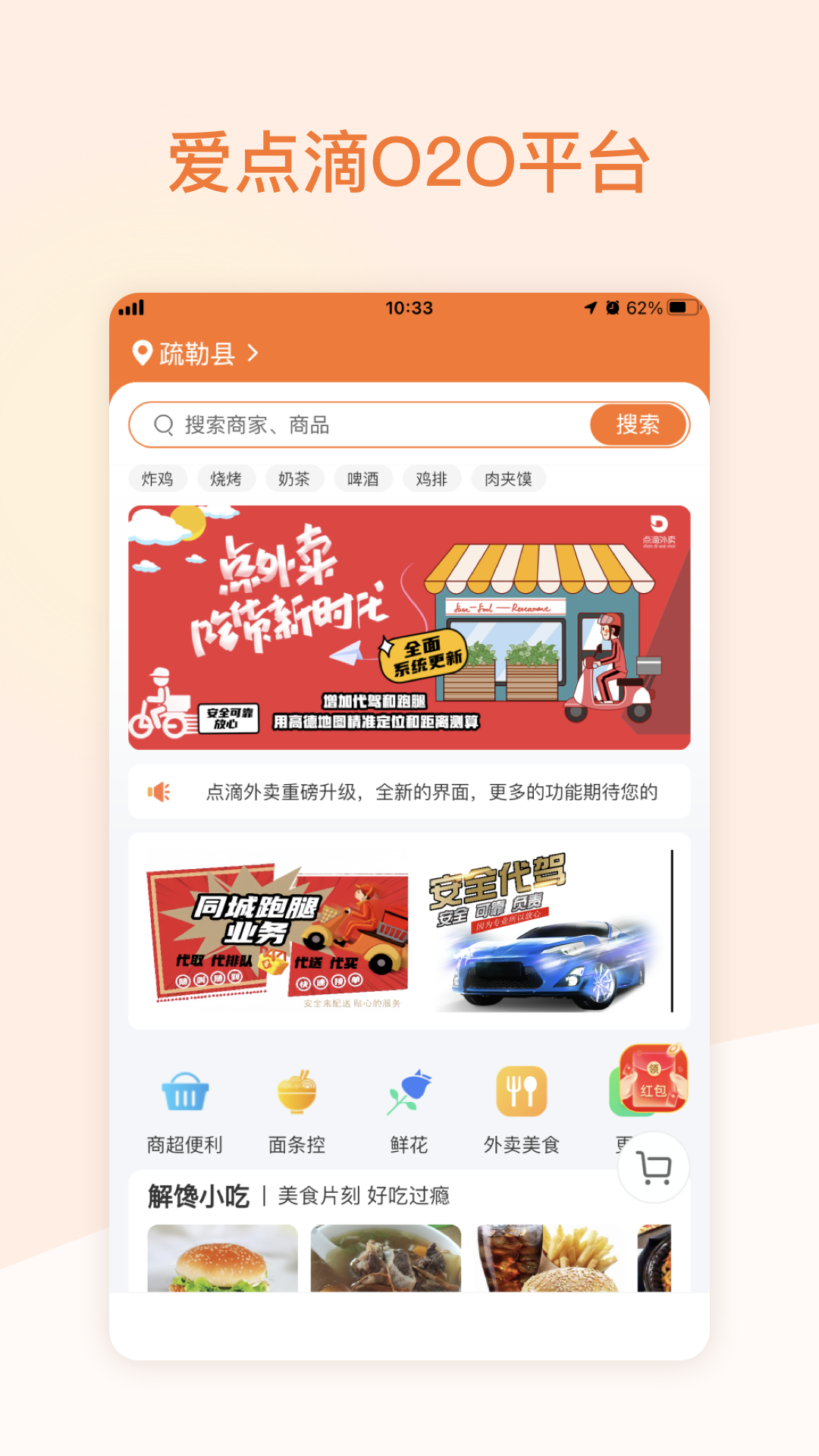 精彩截图-点滴外卖2026官方新版