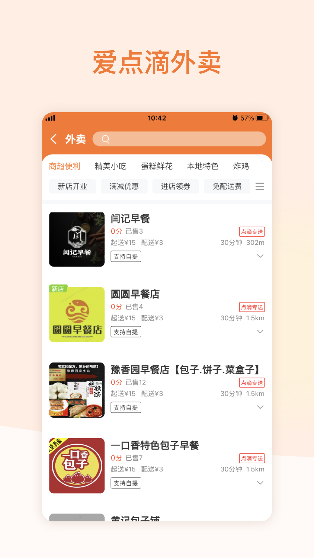 精彩截图-点滴外卖2026官方新版