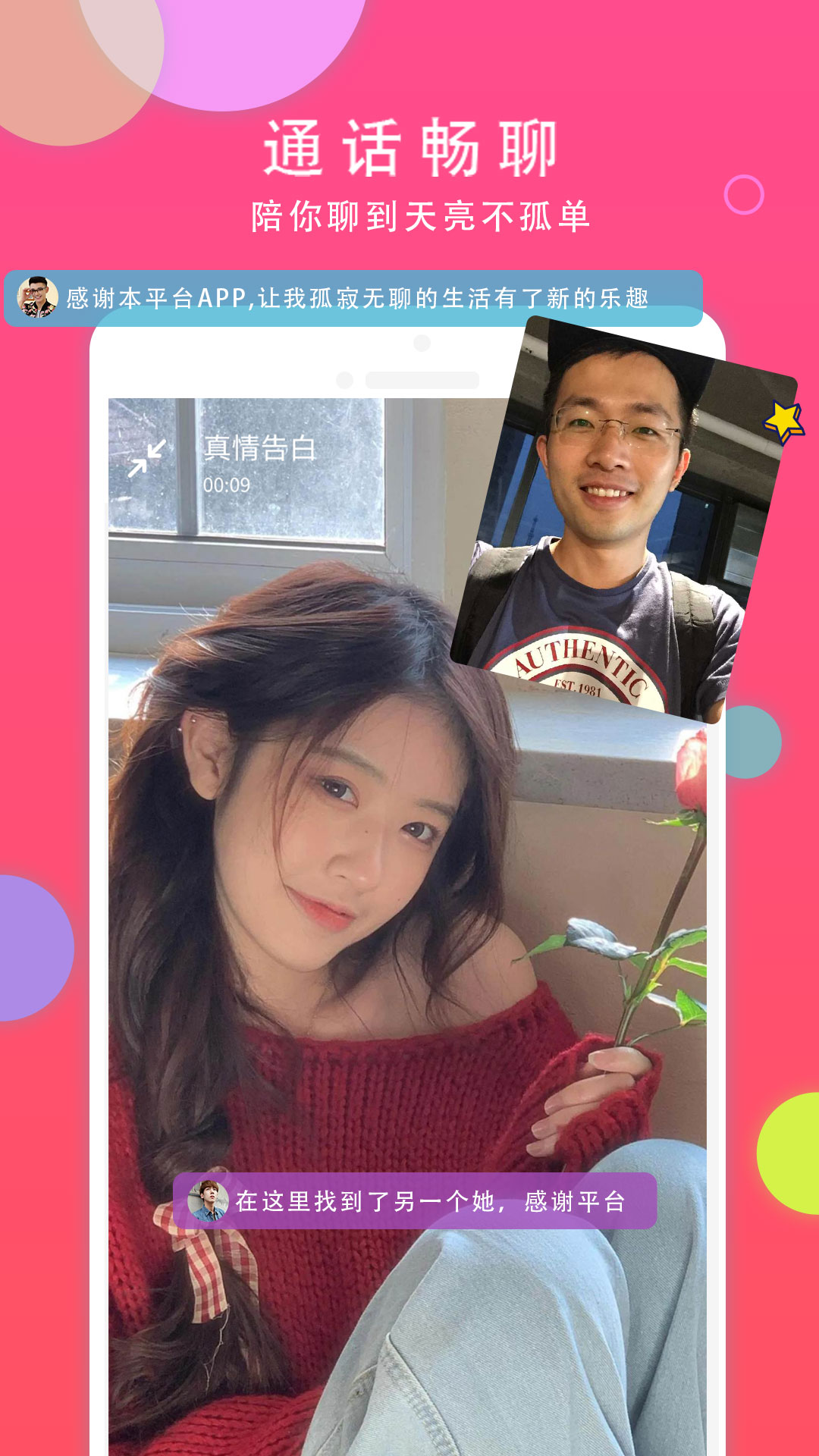 精彩截图-本地同城聊2026官方新版