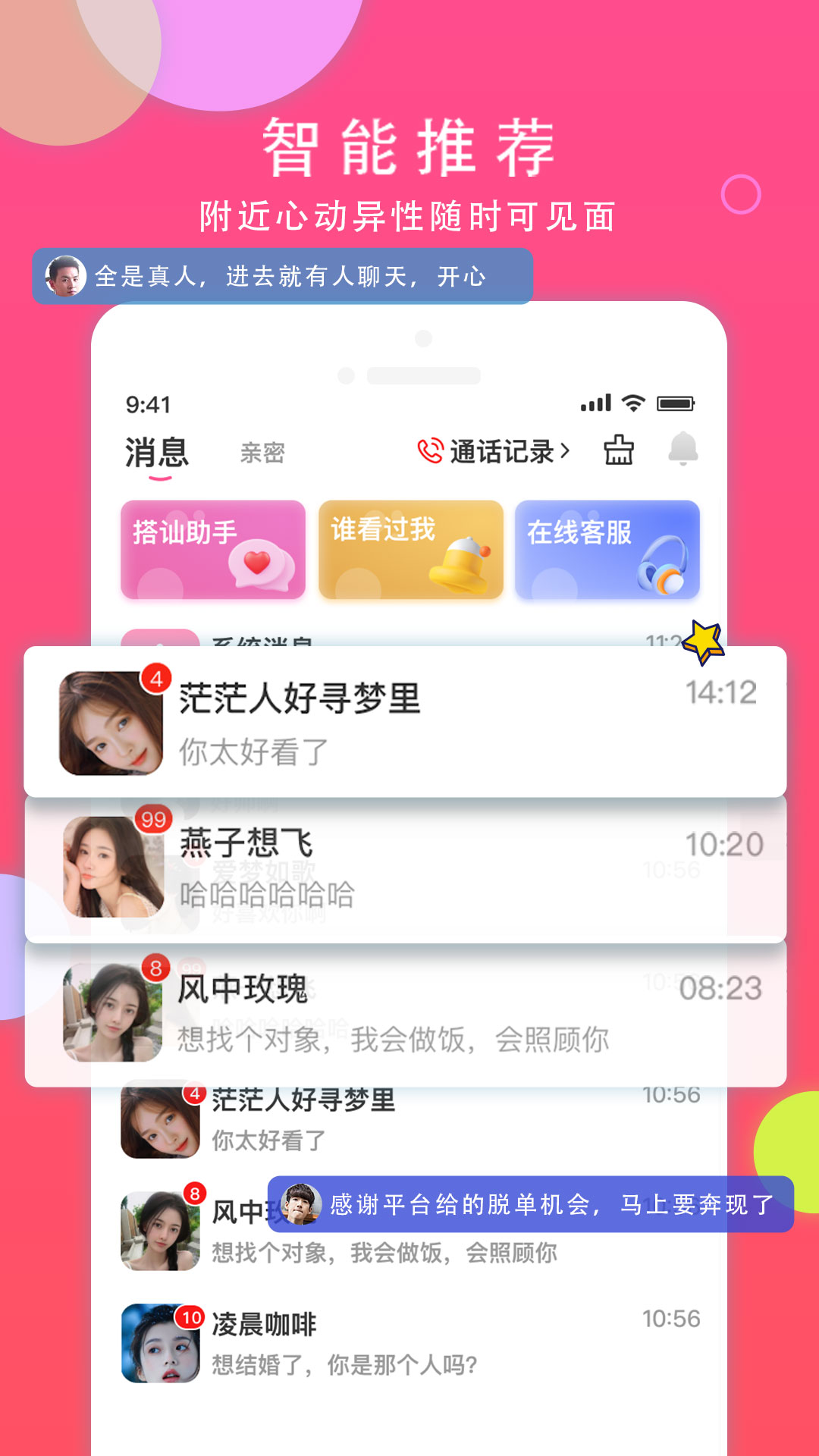 精彩截图-本地同城聊2026官方新版
