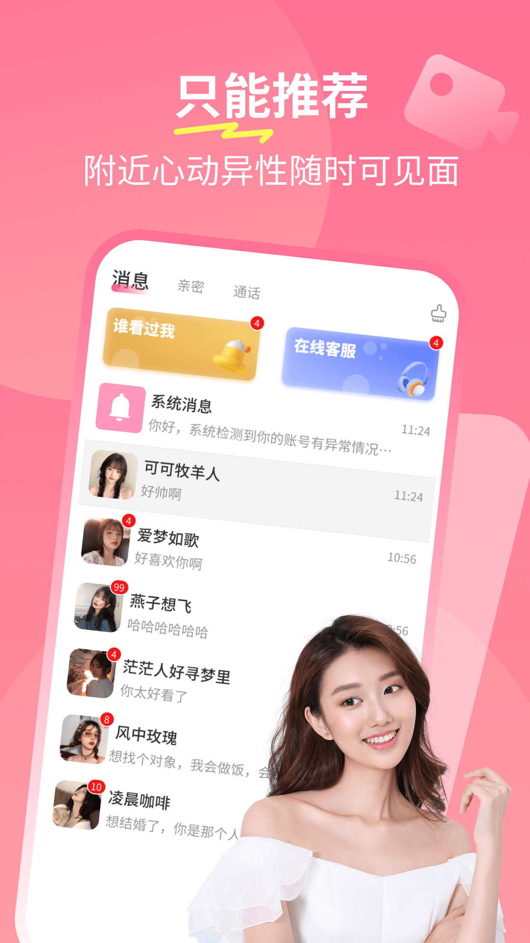精彩截图-本地同城聊2026官方新版