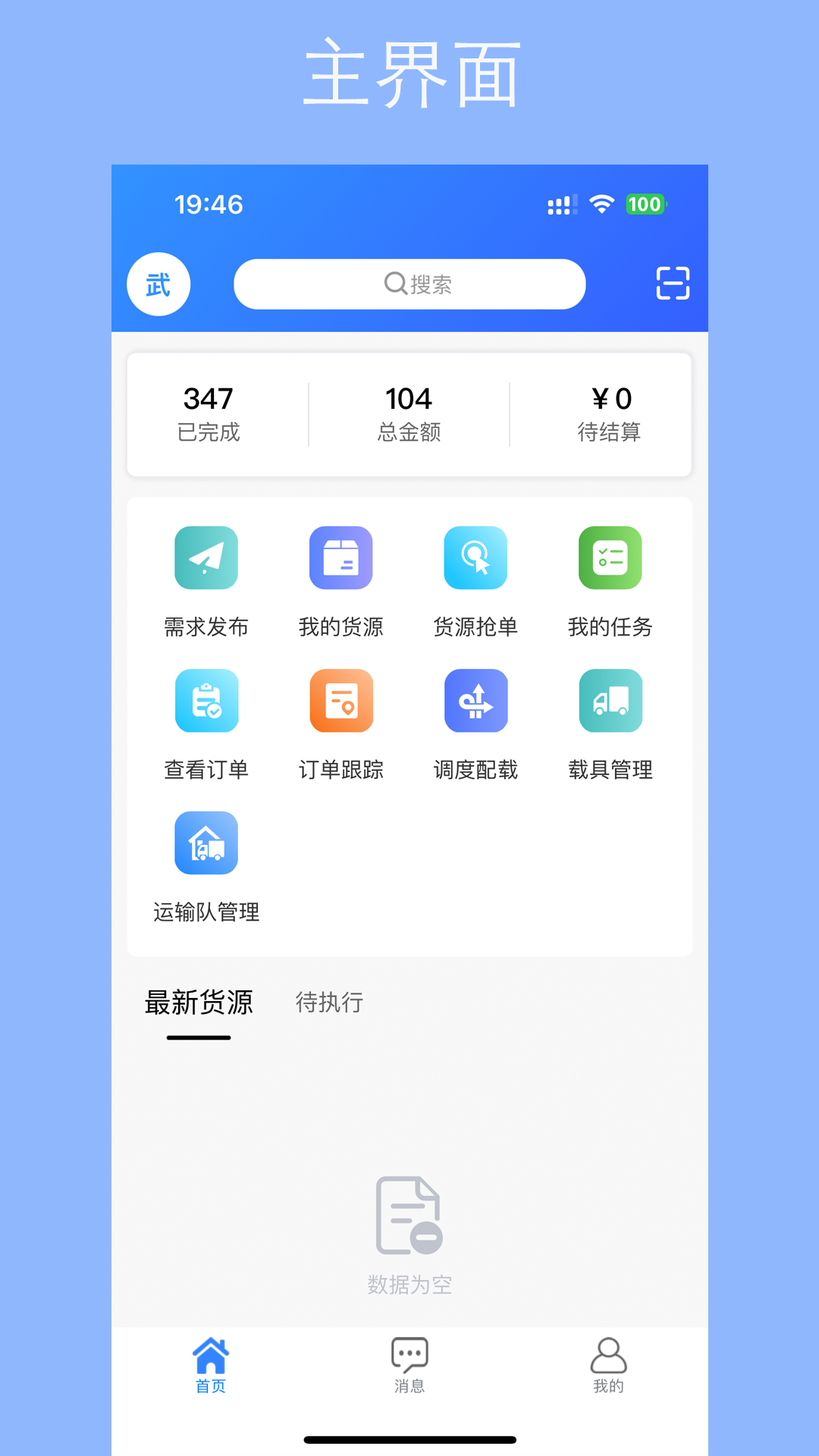 精彩截图-用芯运2026官方新版