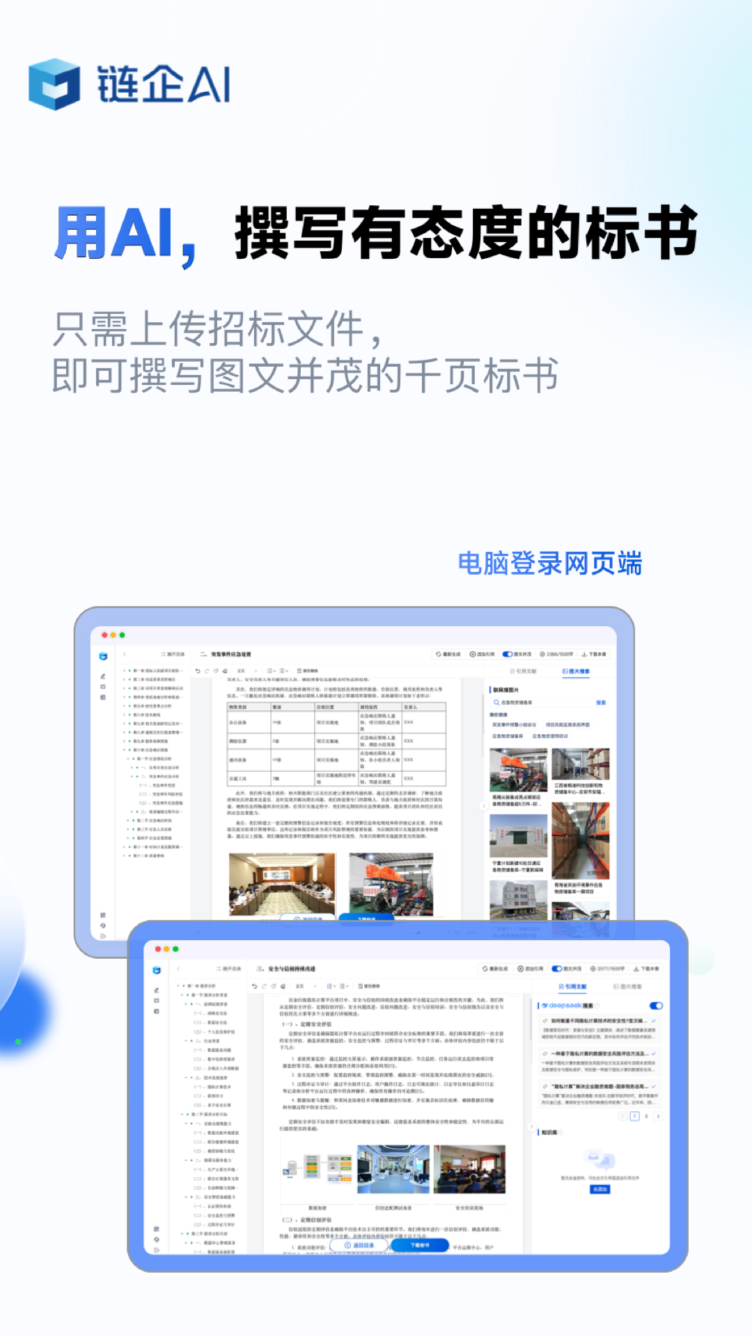 链企截图 1