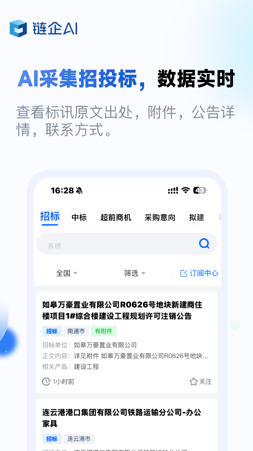 链企 截图 3