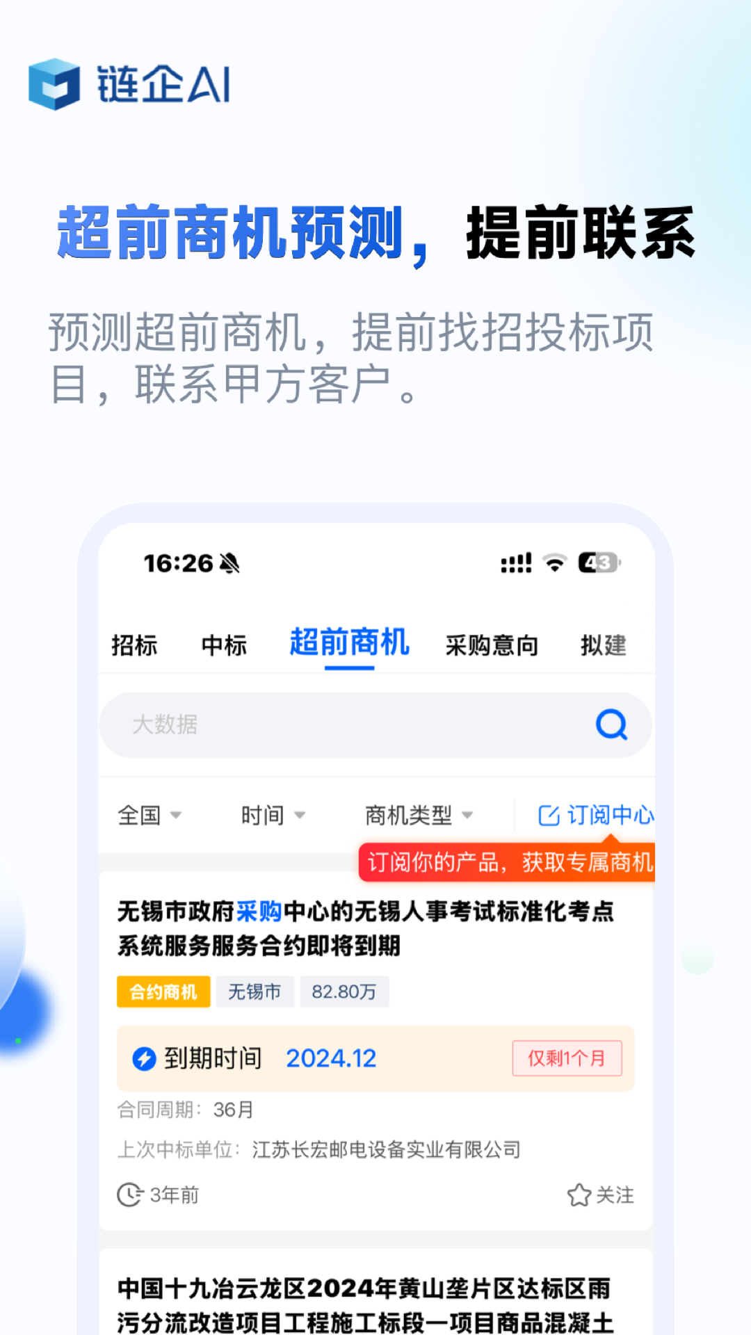 链企截图 4