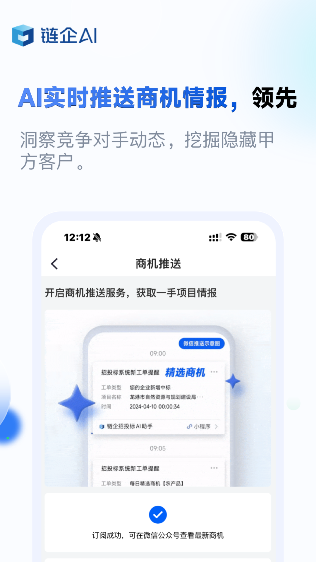 链企截图 5