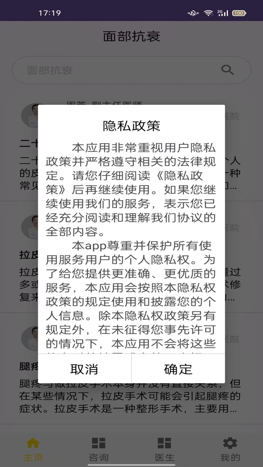 精彩截图-面部抗衰2025官方新版