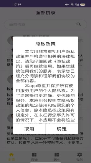 精彩截图-面部抗衰2024官方新版