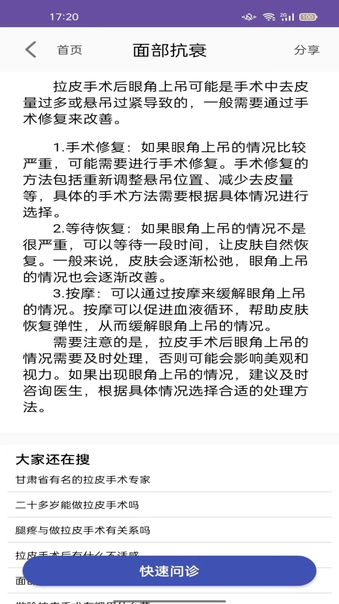 精彩截图-面部抗衰2025官方新版