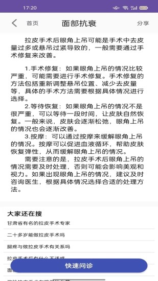 精彩截图-面部抗衰2024官方新版