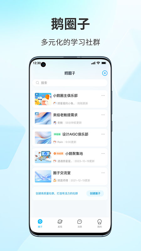精彩截图-鹅圈子2025官方新版