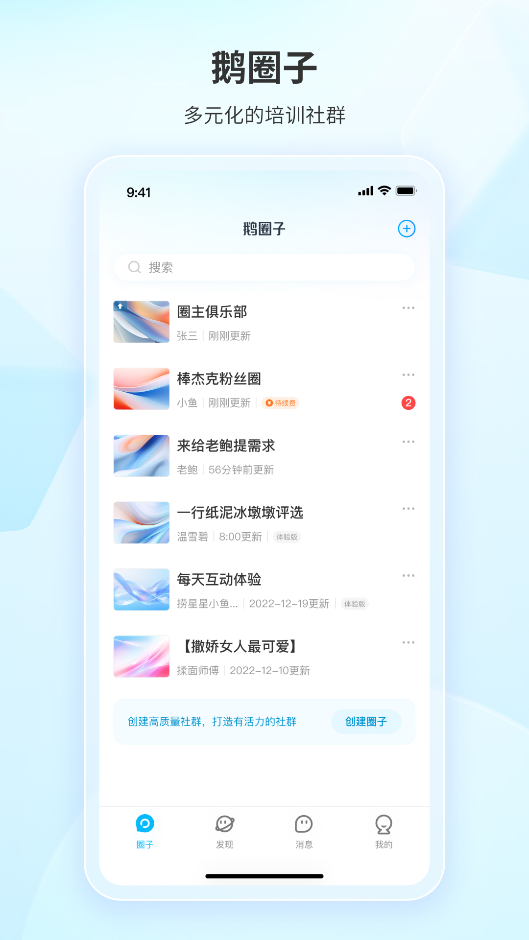 精彩截图-鹅圈子2026官方新版