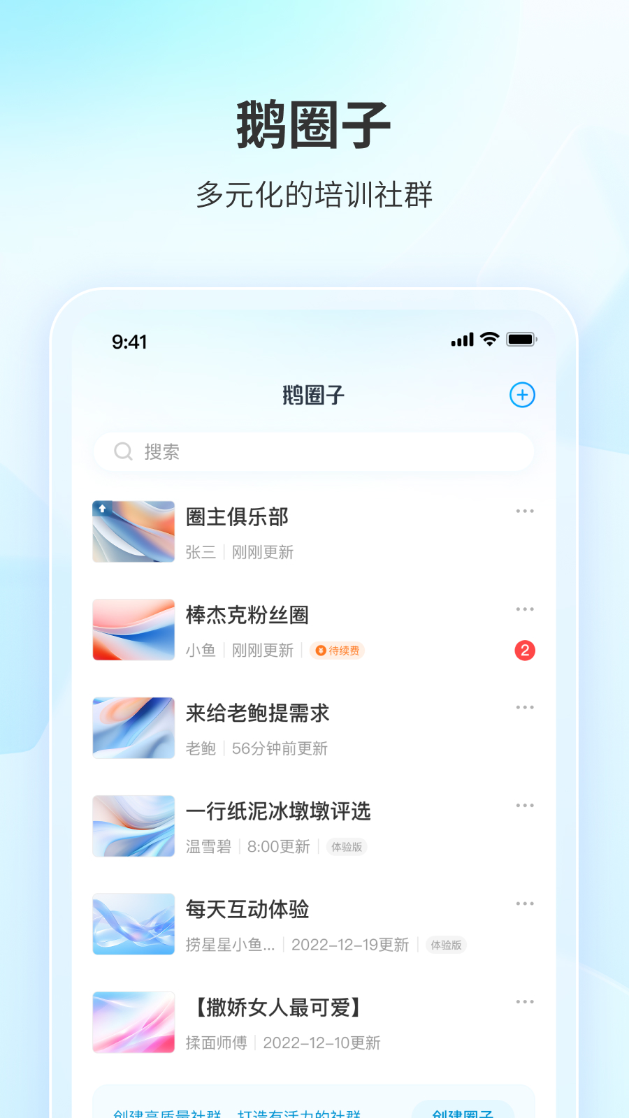精彩截图-鹅圈子2026官方新版