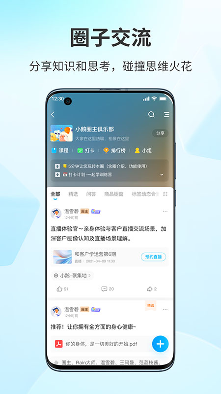 精彩截图-鹅圈子2025官方新版