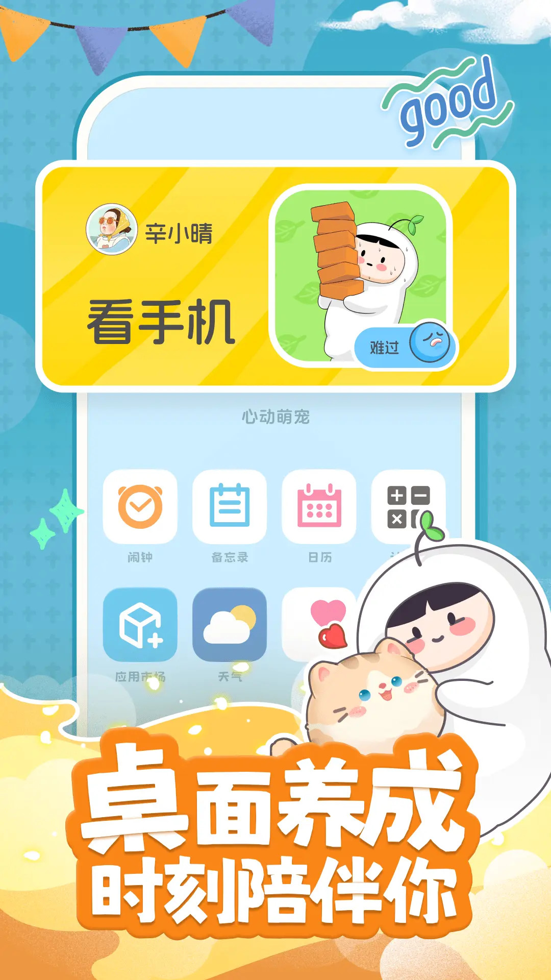 精彩截图-心动萌宠2026官方新版