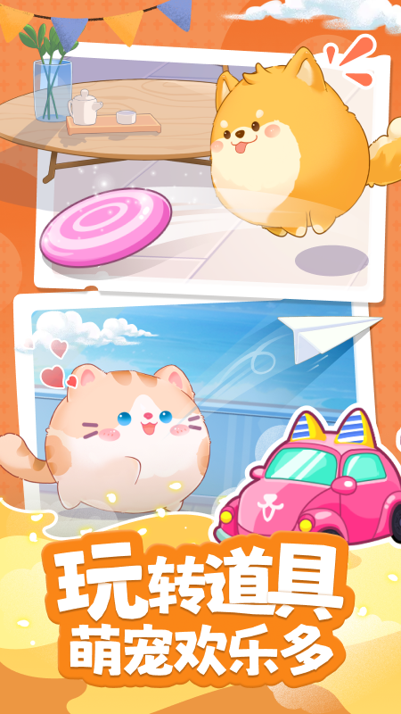精彩截图-心动萌宠2026官方新版