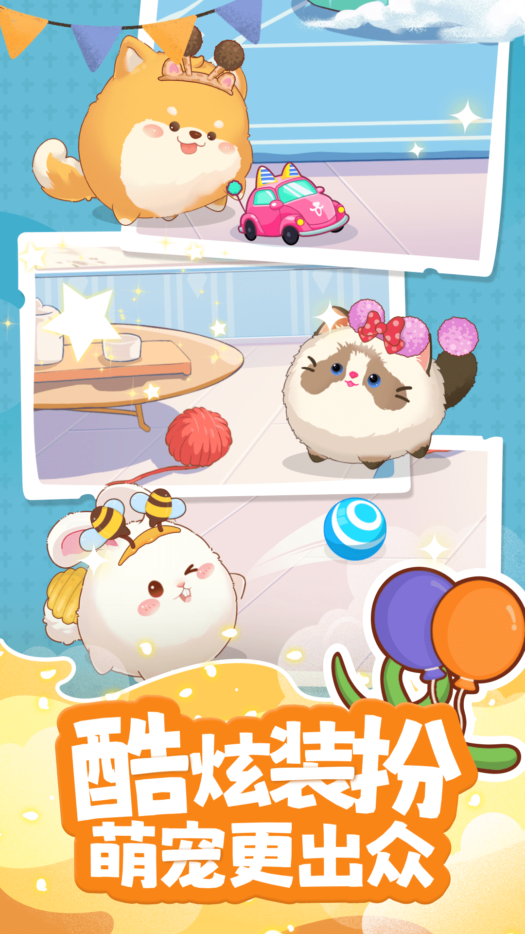 精彩截图-心动萌宠2025官方新版