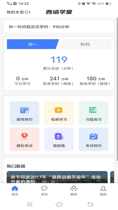 精彩截图-西培学堂2025官方新版