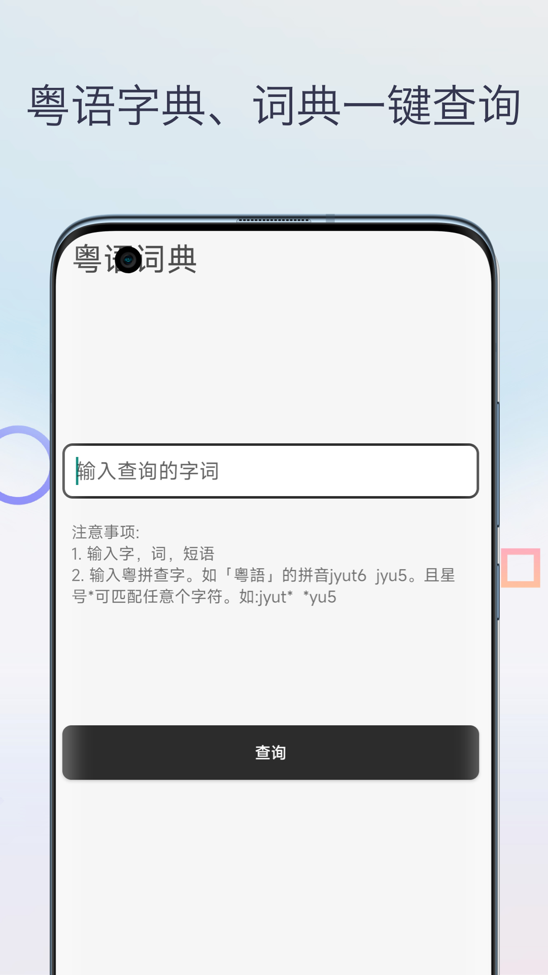精彩截图-粤语翻译神器2025官方新版