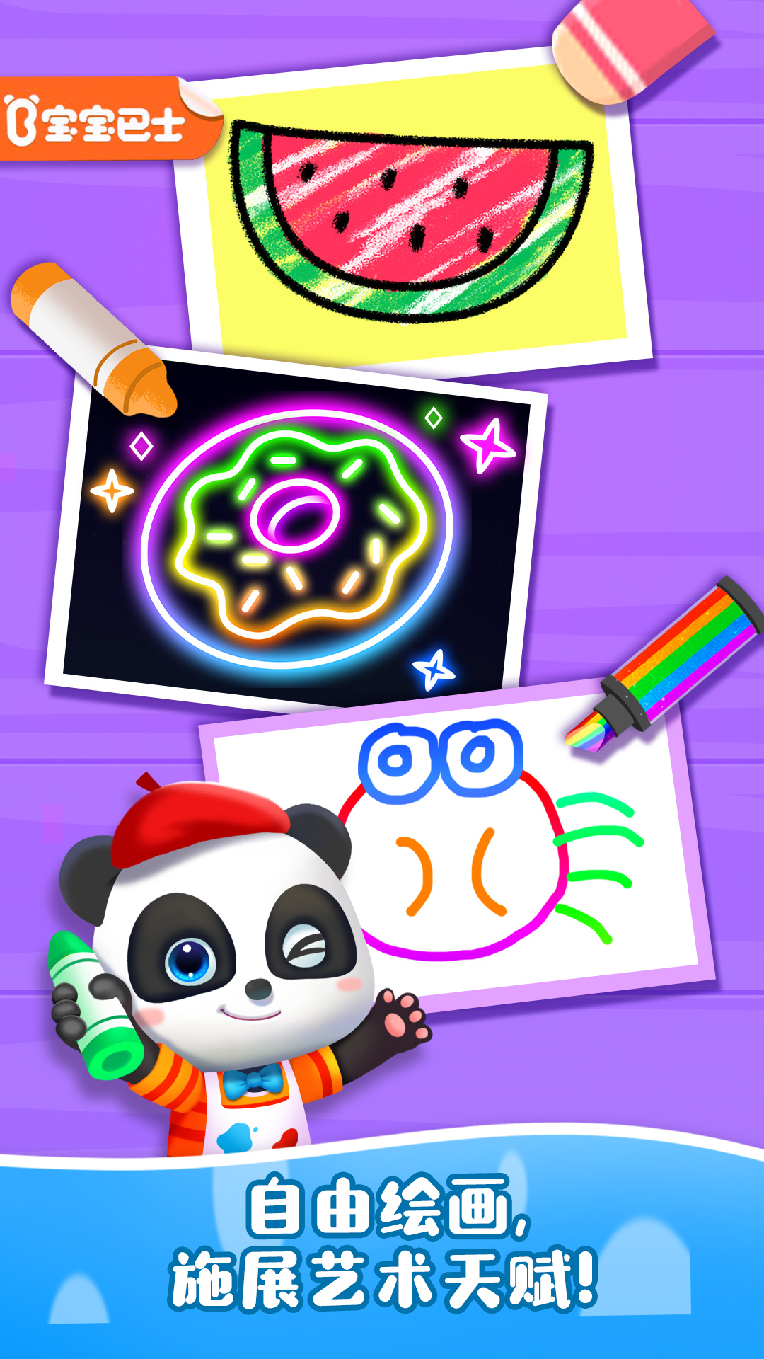 精彩截图-宝宝魔力画笔2026官方新版