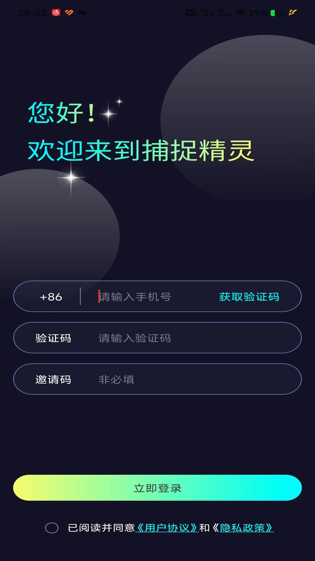 精彩截图-捕捉精灵2026官方新版
