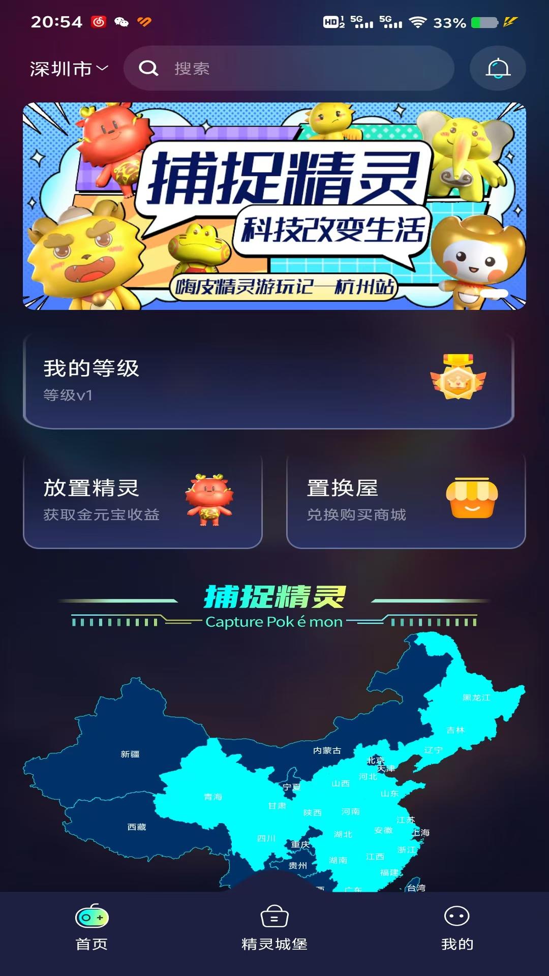 精彩截图-捕捉精灵2025官方新版