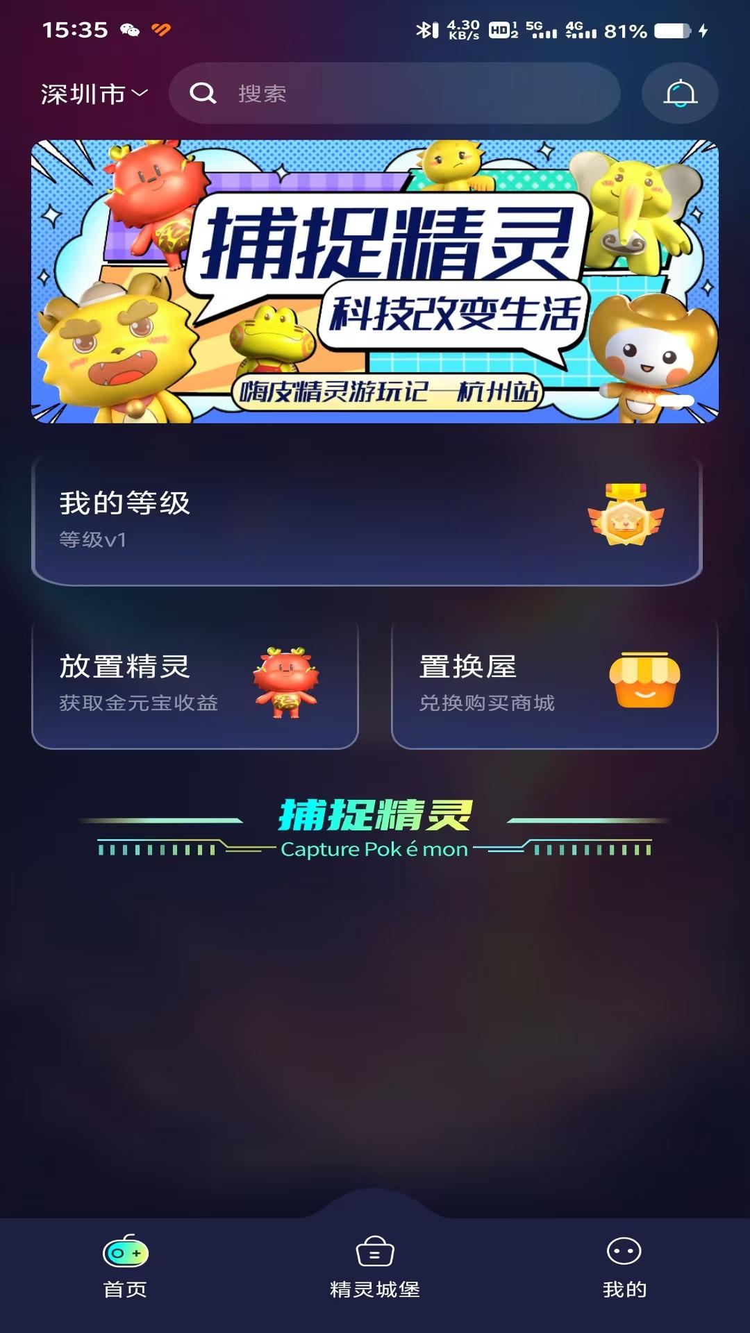 精彩截图-捕捉精灵2026官方新版