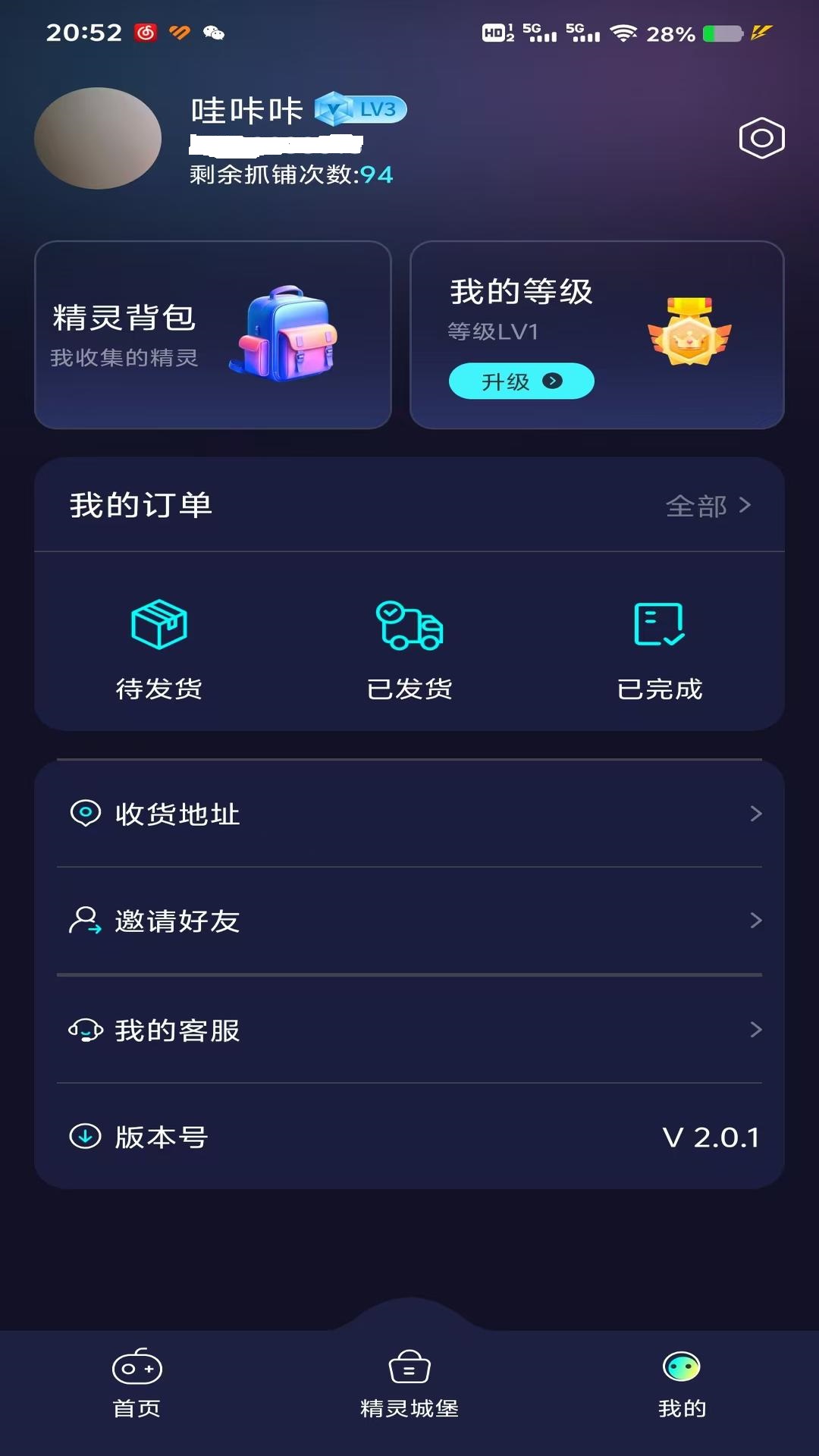 精彩截图-捕捉精灵2025官方新版