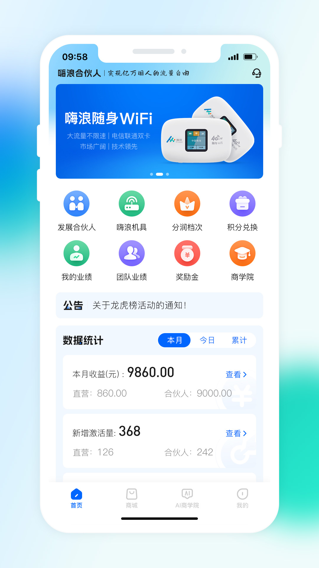 精彩截图-嗨浪合伙人2025官方新版