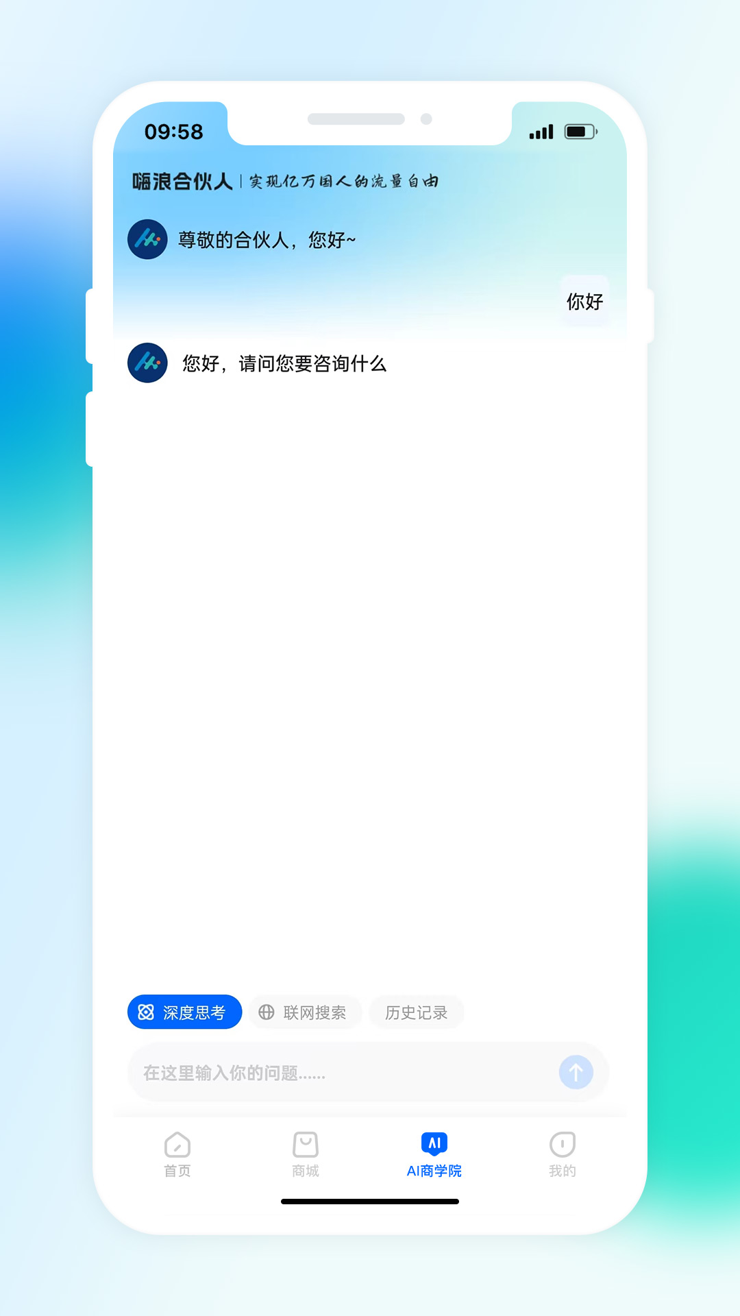 精彩截图-嗨浪合伙人2025官方新版