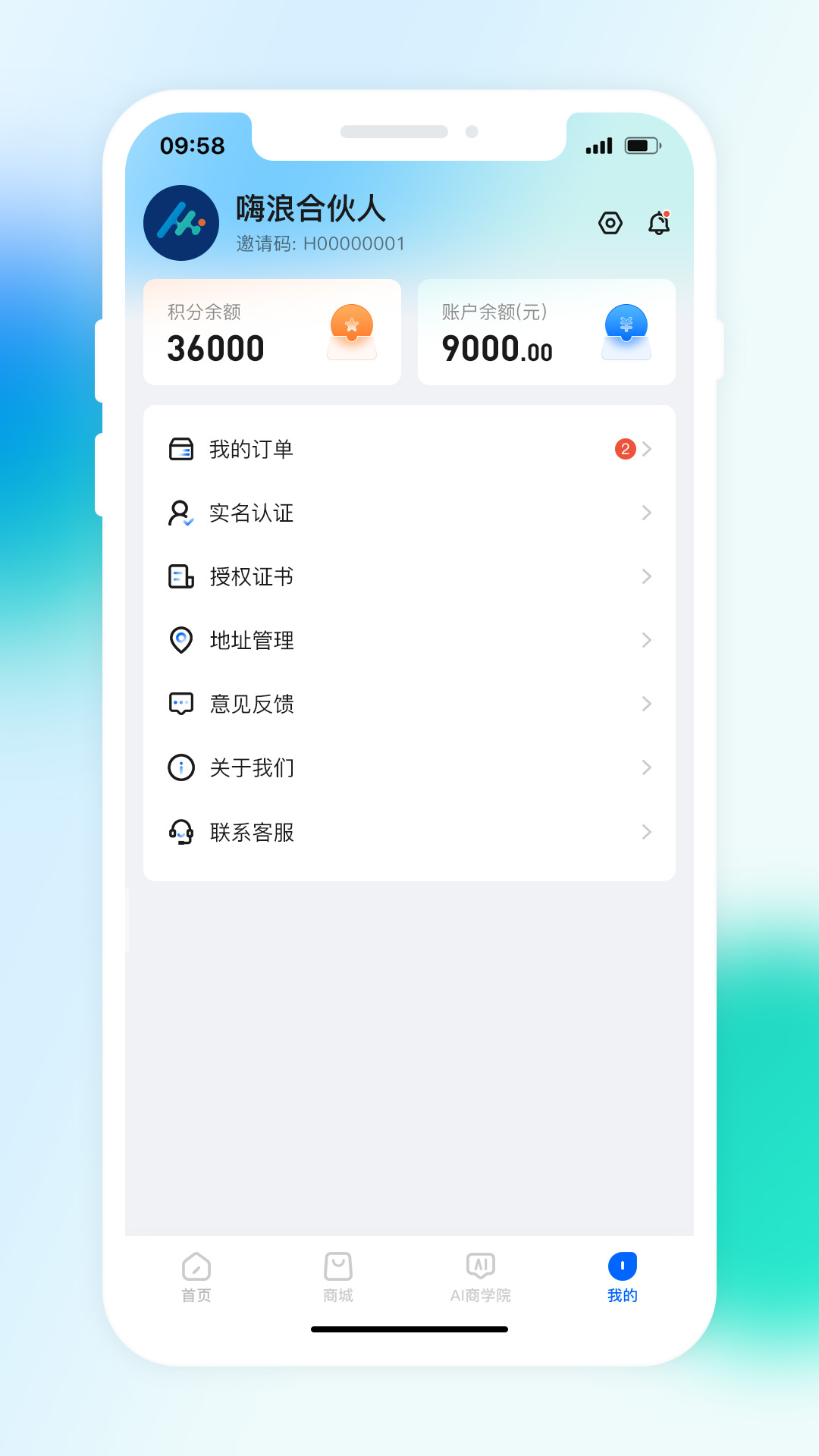 精彩截图-嗨浪合伙人2026官方新版