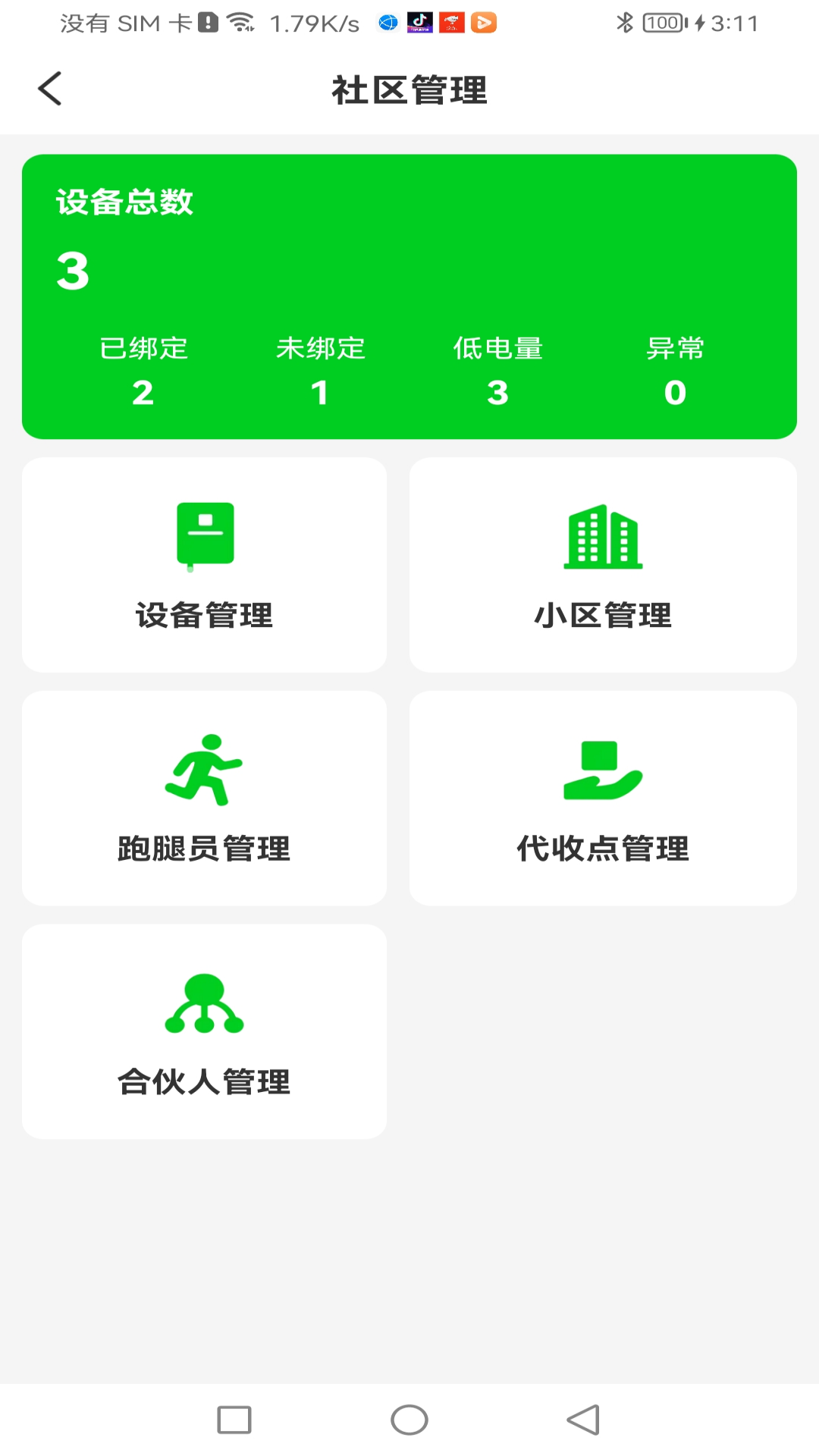 精彩截图-众喜代理端2025官方新版