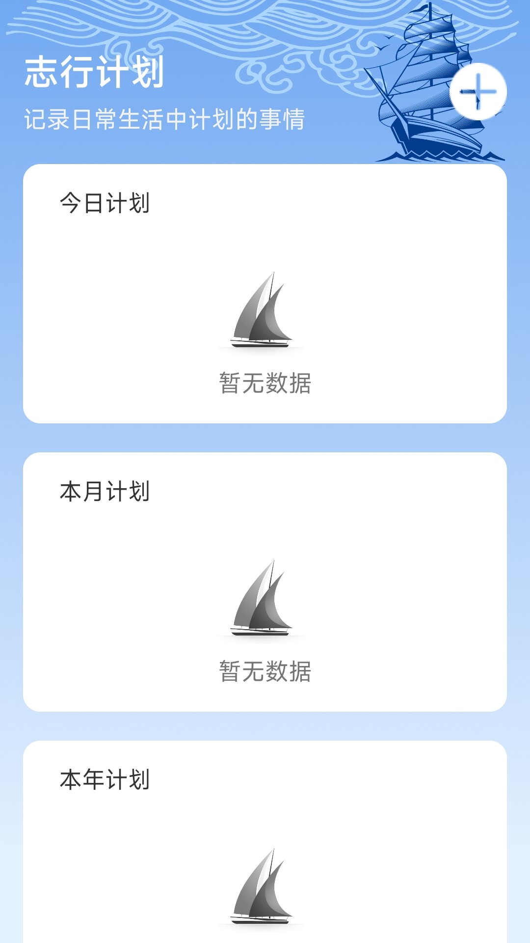 精彩截图-志行四海2025官方新版