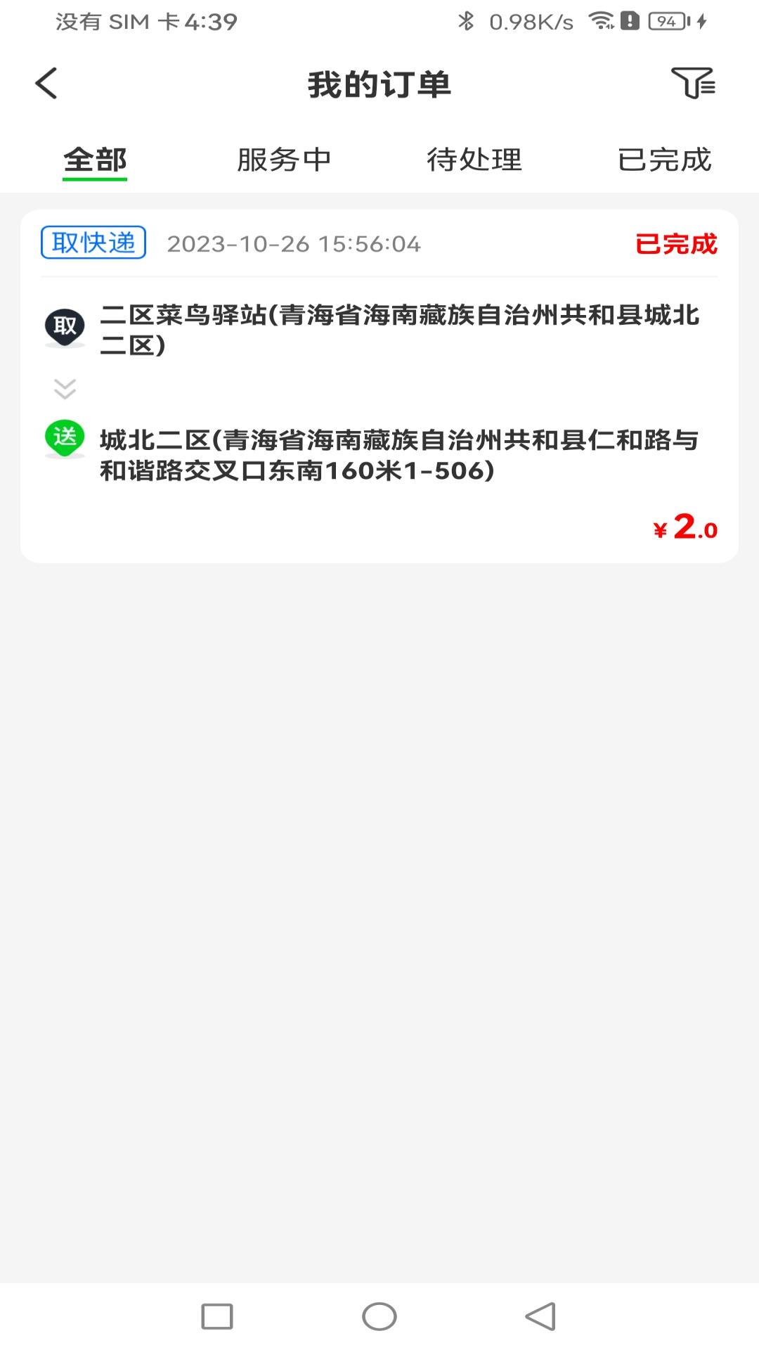 精彩截图-众喜服务端2025官方新版