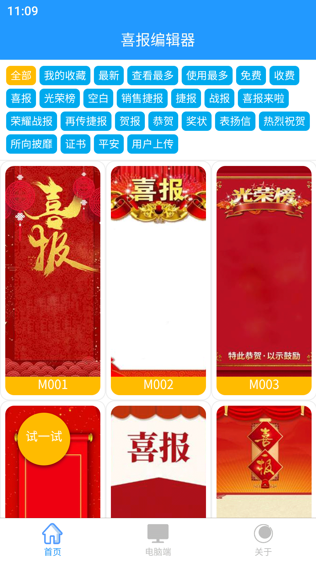 精彩截图-喜报编辑器2026官方新版