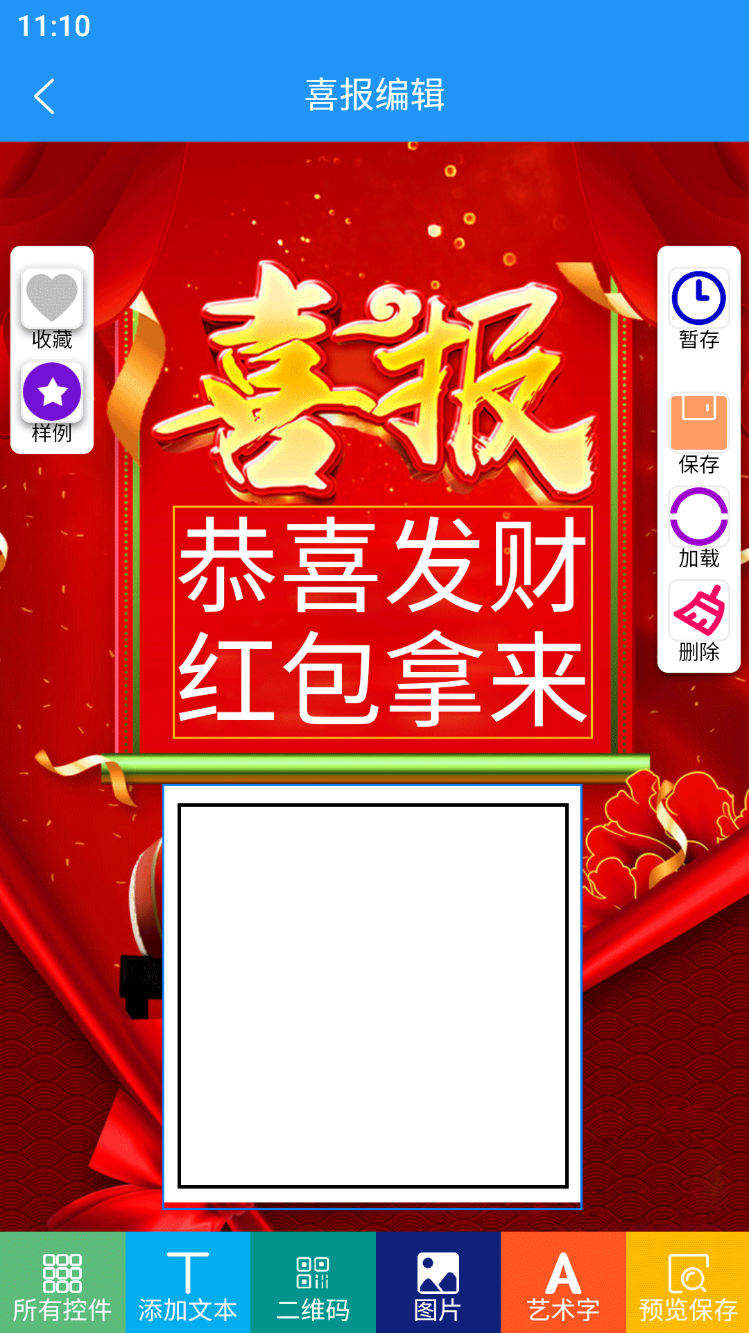 精彩截图-喜报编辑器2026官方新版