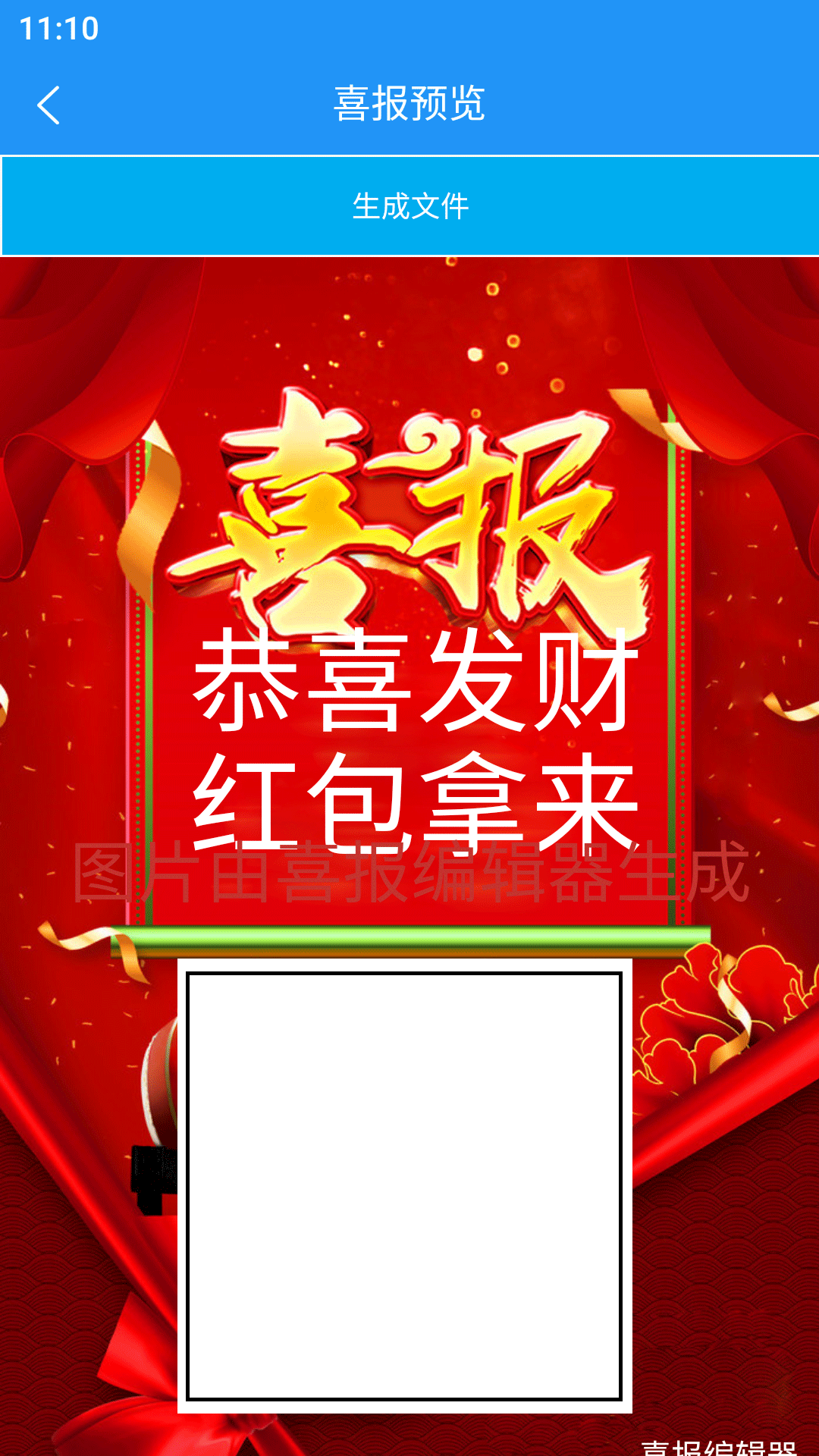 精彩截图-喜报编辑器2026官方新版