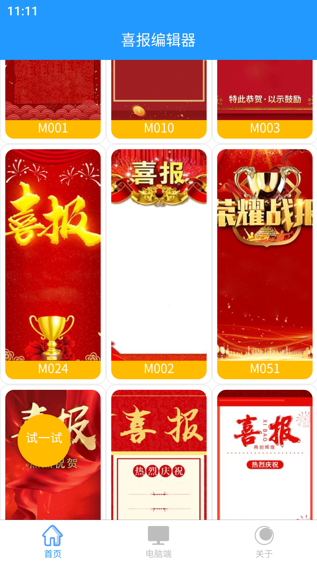 精彩截图-喜报编辑器2026官方新版