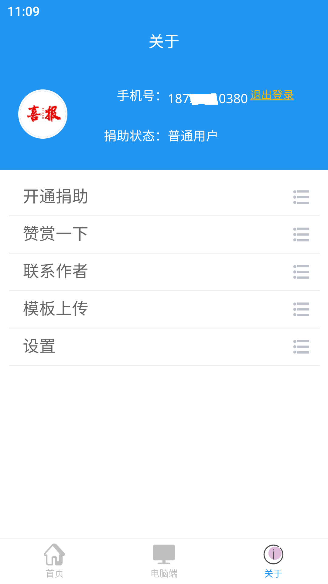 精彩截图-喜报编辑器2026官方新版