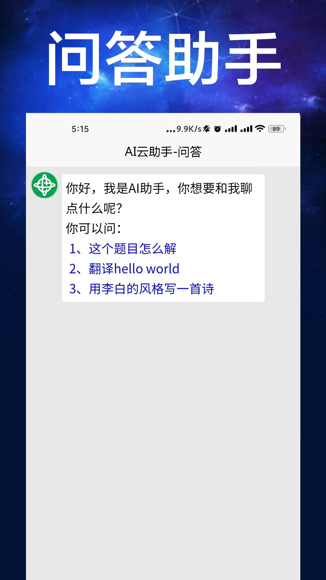 精彩截图-AI云助手2025官方新版