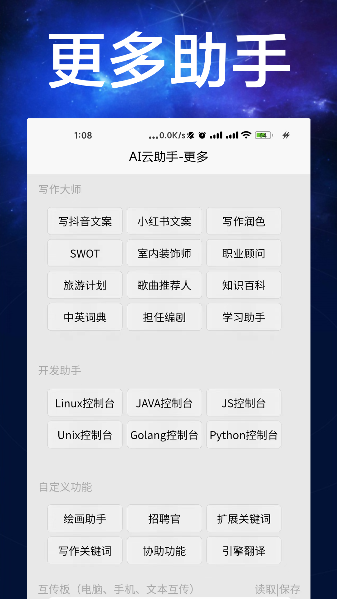 精彩截图-AI云助手2025官方新版