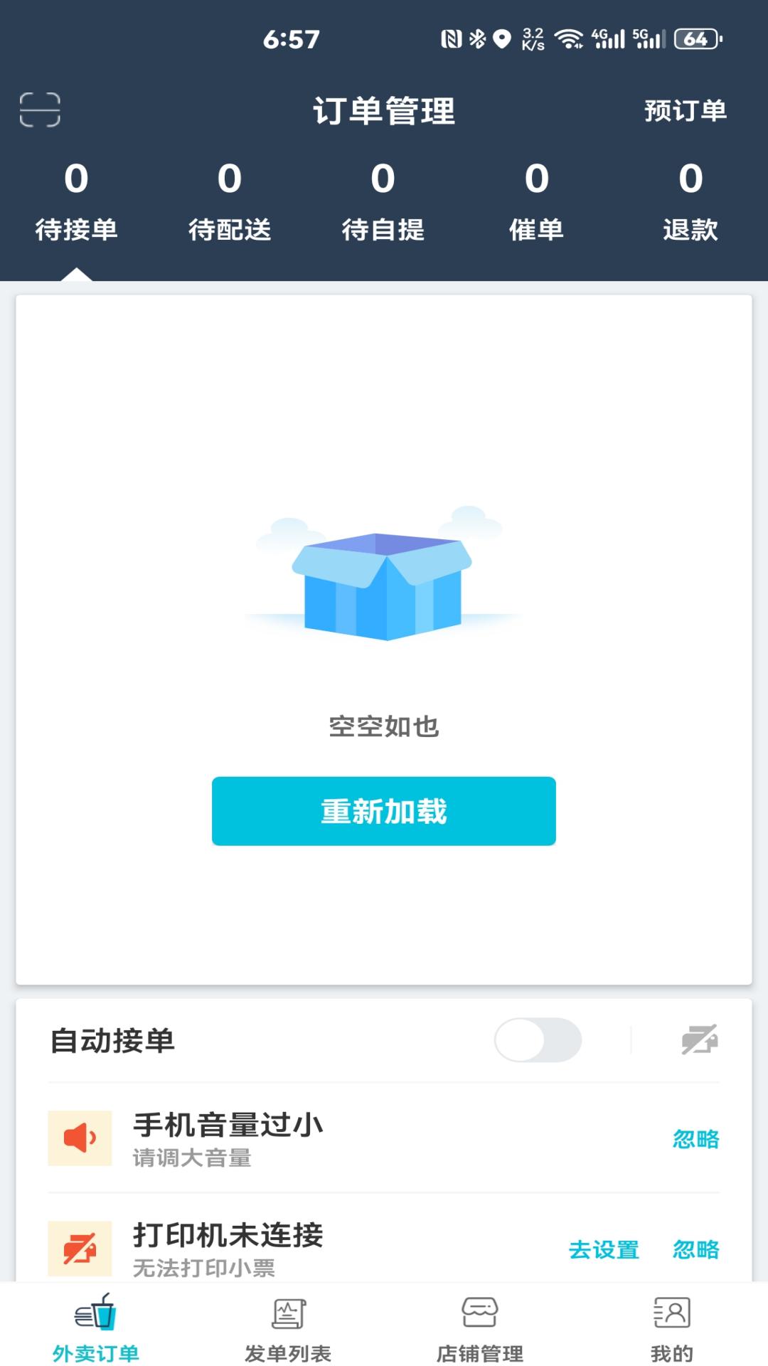 精彩截图-爱点滴商户2026官方新版