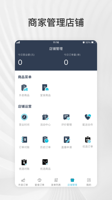 精彩截图-点滴外卖商户2026官方新版