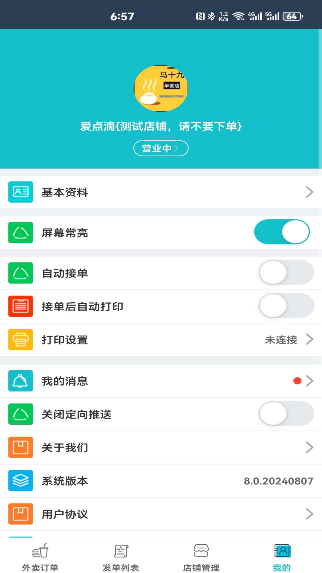 精彩截图-爱点滴商户2026官方新版