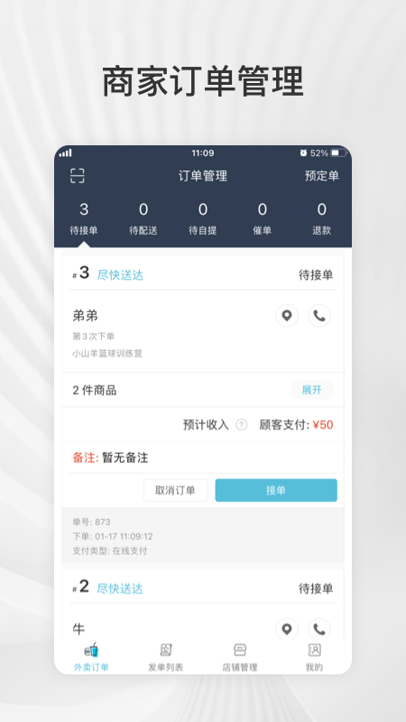 精彩截图-点滴外卖商户2026官方新版