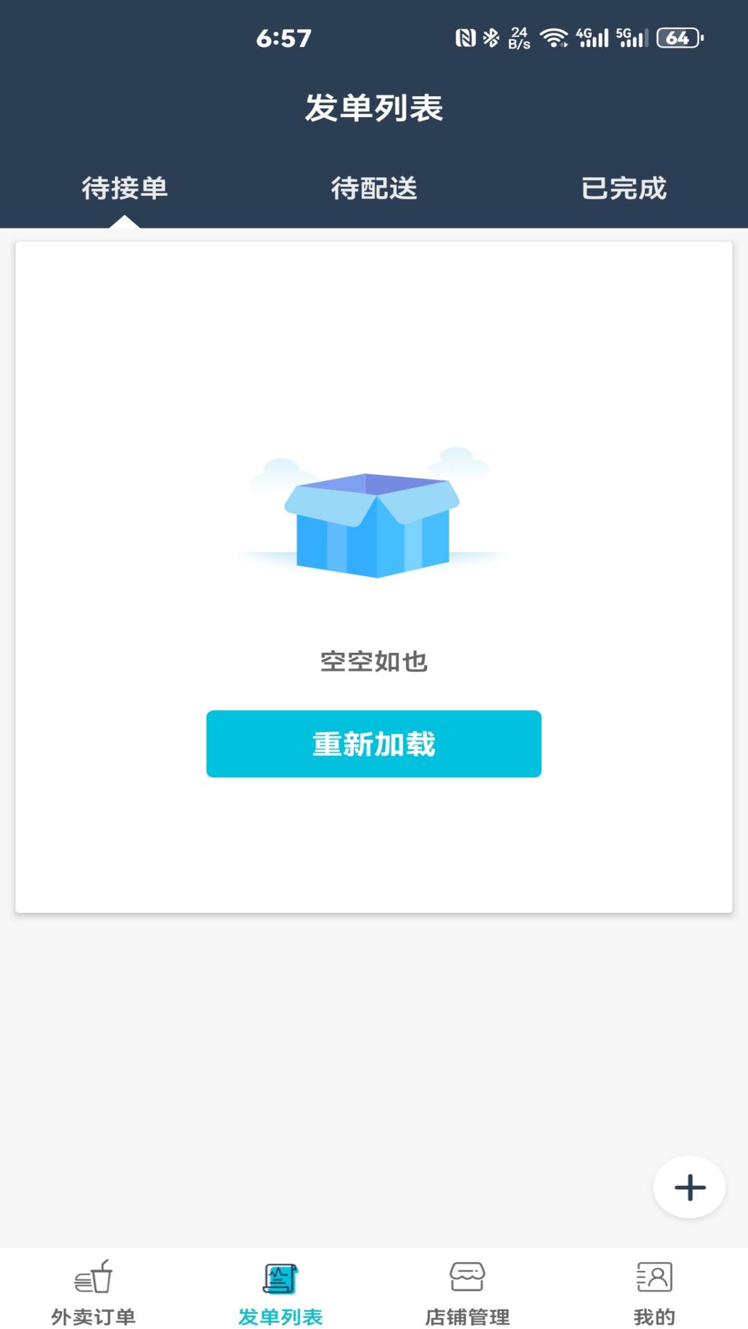 精彩截图-爱点滴商户2026官方新版