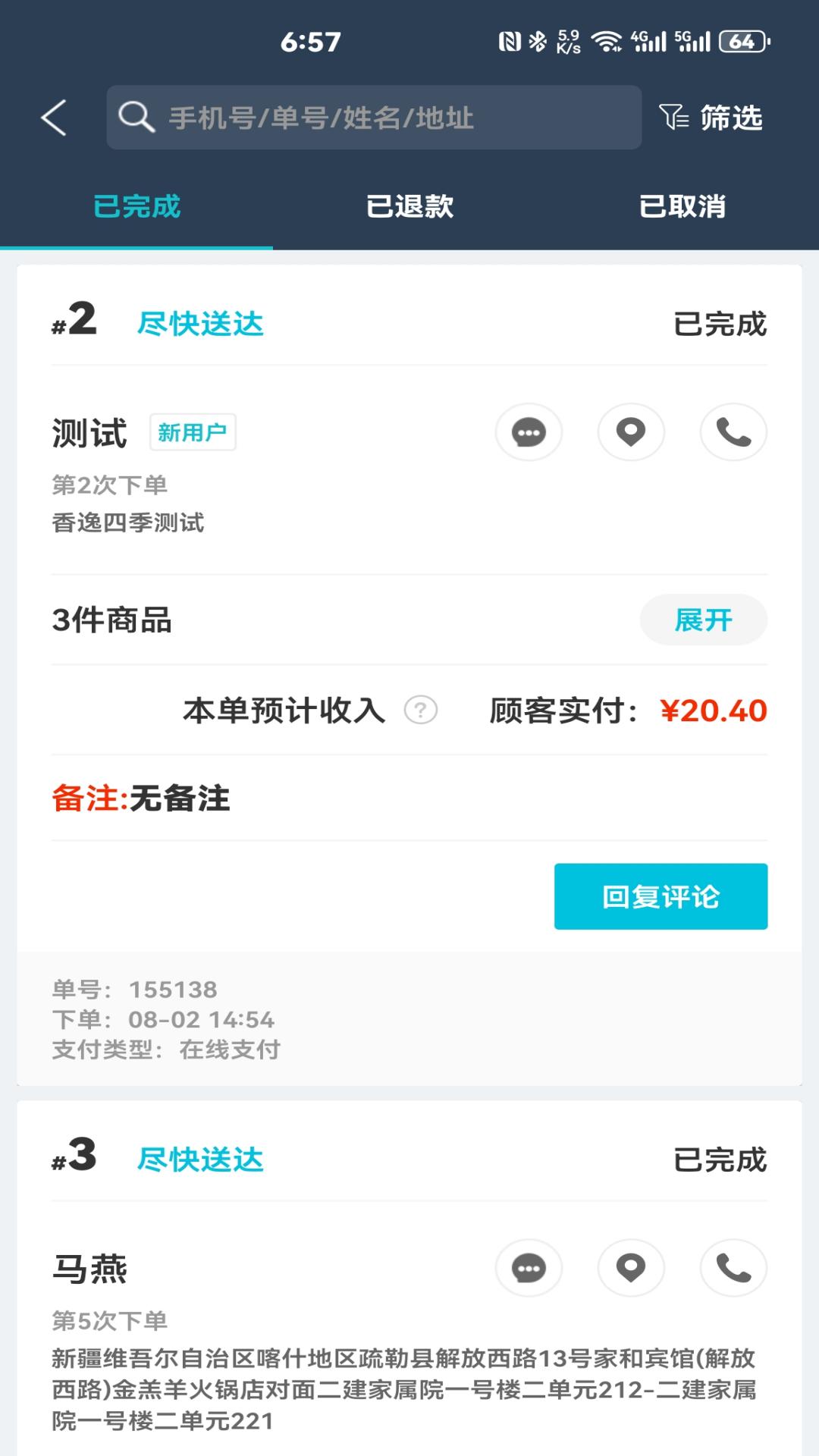 精彩截图-爱点滴商户2026官方新版
